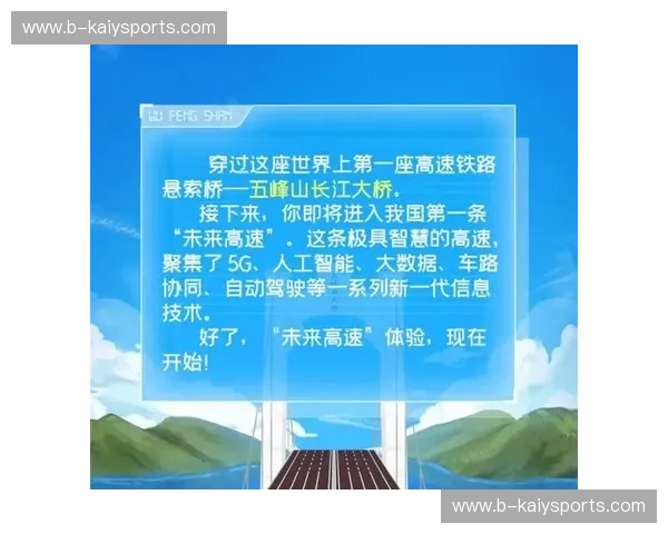 开云高速系统——开启智慧交通新时代的创新引擎